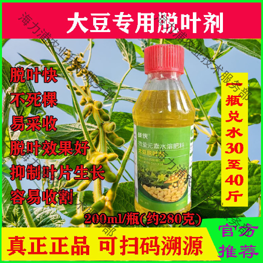 郑州大豆落叶素只脱叶不掉果厂家直发量大优惠