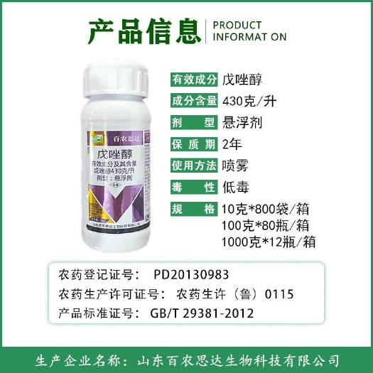 南宁43%戊唑醇杀菌剂白粉病落叶斑点病