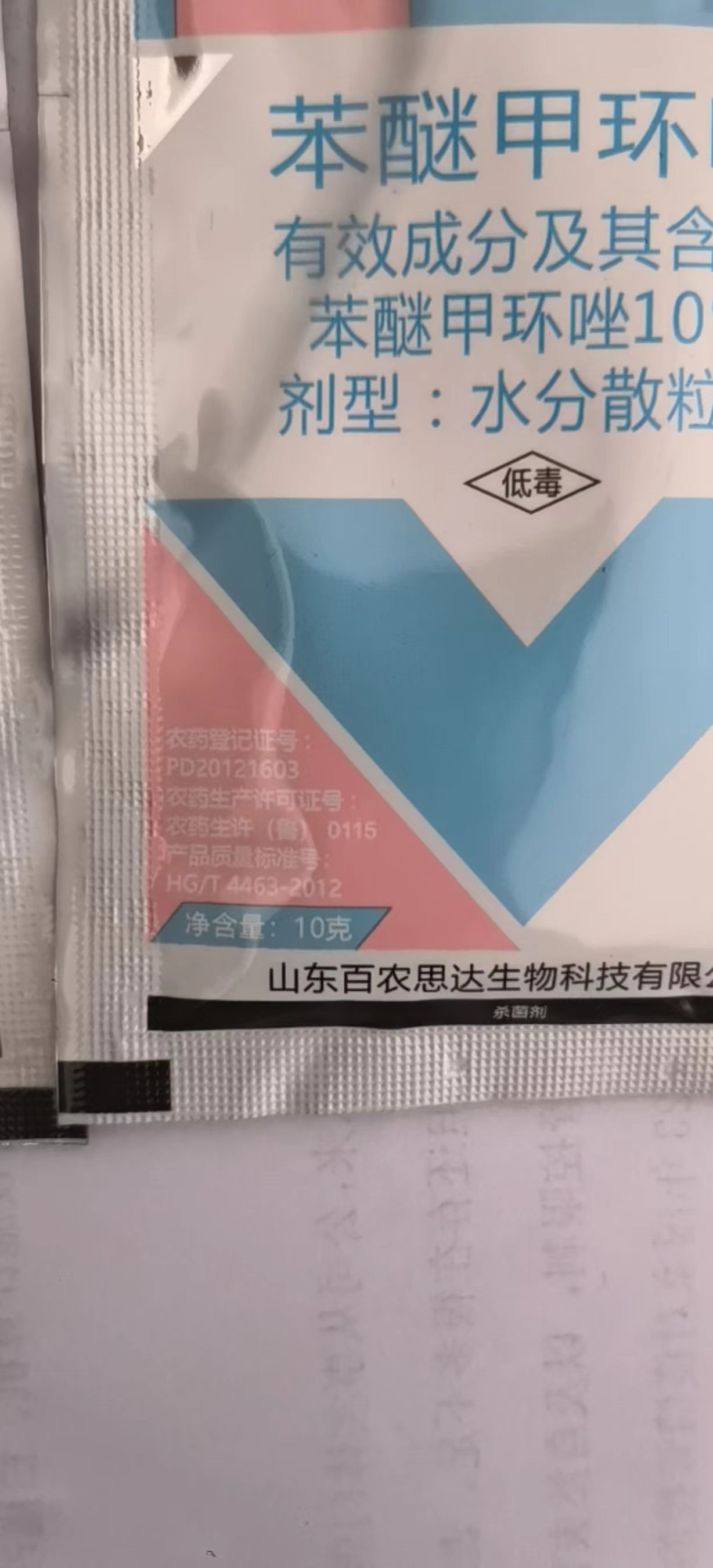 百农思达10%苯醚甲环唑西瓜炭疽病杀菌剂农药