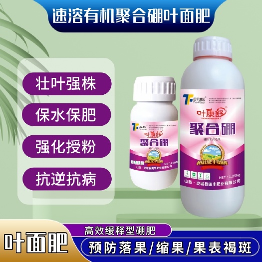 郑州硼肥聚合硼叶面肥保花保果预防三落厂家直发一手货源量大优惠