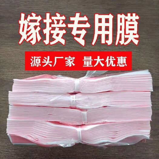 嫁接绑带  果树绿化苗嫁接专用膜1件1000条包邮价格