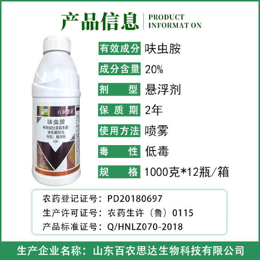 南宁20%呋虫胺蚜虫蓟马木虱白粉虱杀虫剂