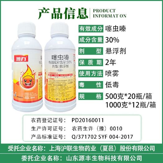 南宁30%噻虫嗪蓟马蚜虫白粉虱木虱杀虫剂