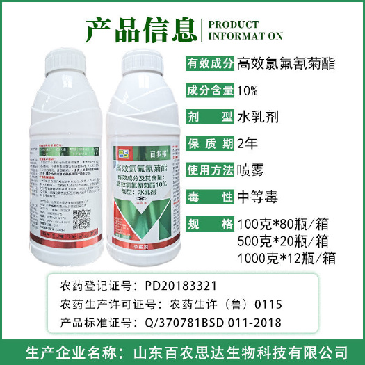 10%高效氯氟氰菊酯蚜虫青虫象甲地下害虫杀虫剂