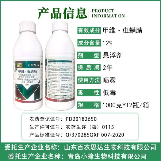 南宁12%甲维虫螨腈蓟马青虫食心虫杀虫剂