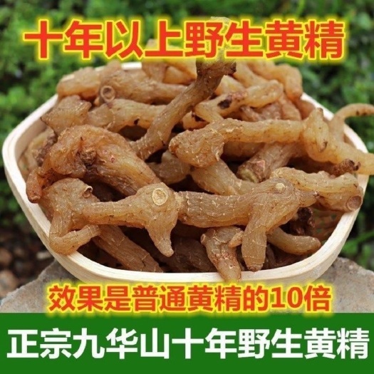 苏州黄精非九蒸九晒黄精中药材神农架特产鸡头黄精泡酒即食黄精