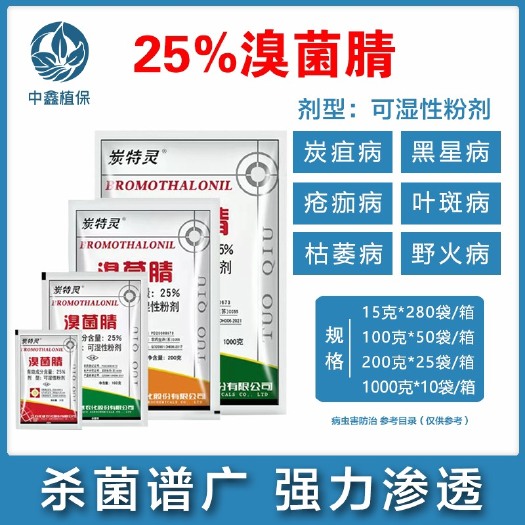 建湖县托球炭特灵25%溴菌腈柑橘疮痂病炭疽病真菌细菌性农药杀菌剂