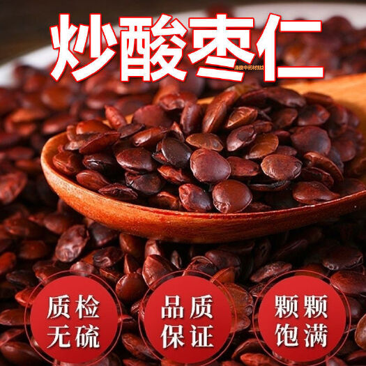 亳州酸枣仁炒熟酸枣仁泡茶熟酸枣仁粉中药材酸枣仁茶