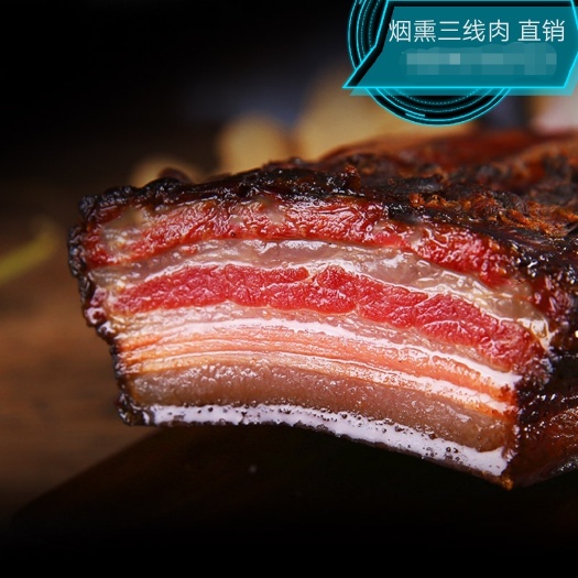 成都烟熏精品黑五花肉，肥瘦相间 干度味道颜色好产品，厂价销售