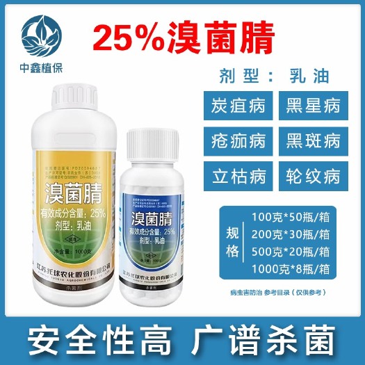 建湖县托球润净25%溴菌腈柑橘疮痂病炭疽病真菌细菌性农药杀菌剂