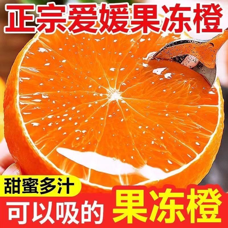 丹棱县【超级补贴】爱媛38号果冻橙子新鲜水果薄皮甜柑橘子手剥桔