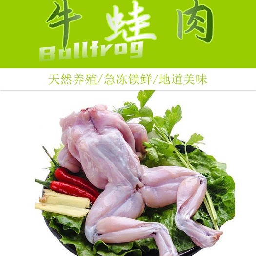 汕头新鲜活杀蛙肉，速冻真空蛙肉，适合于干锅餐饮