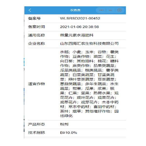 四海汇农  硼肥微量元素水溶肥微量元素叶面肥30g