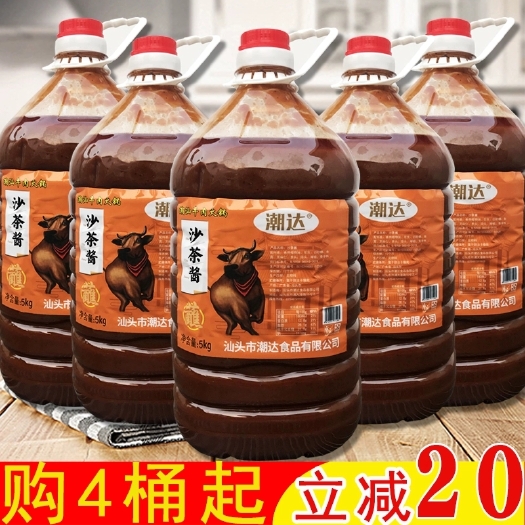 潮汕风味沙茶酱5kg自助火锅潮汕牛肉火锅甜沙茶酱调味蘸酱沙爹