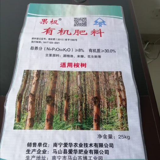 南宁有机肥