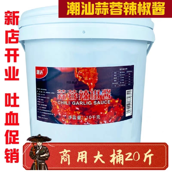 潮汕特产香辣蒜蓉辣椒酱自助牛肉火锅酒店烧烤蘸酱商用大桶辣椒酱