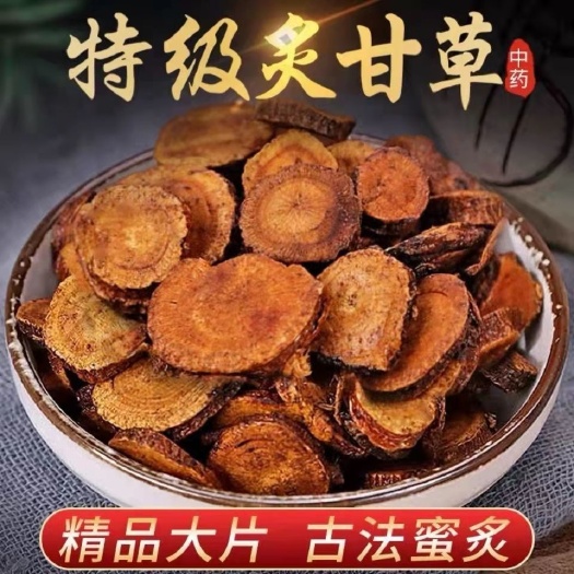 炙甘草片中药材新货精选制甘草片蜜灸甘草量大有优惠