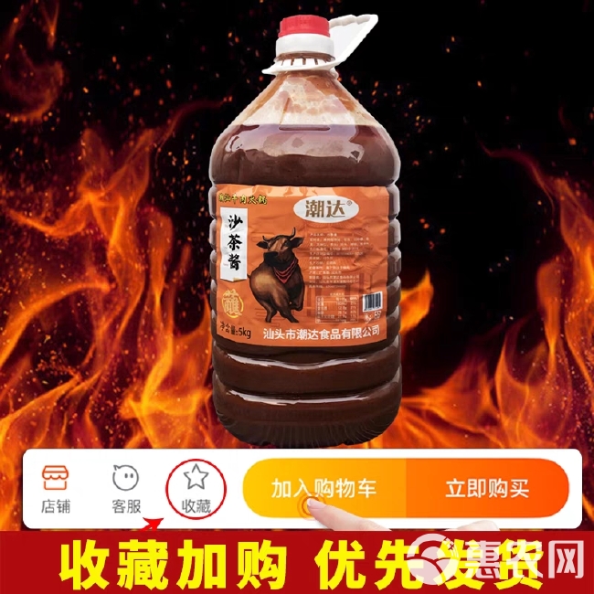 潮汕风味沙茶酱5kg自助火锅潮汕牛肉火锅甜沙茶酱调味蘸酱沙爹