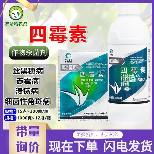 莘县辽宁微科双功密定四霉素0.3杀菌剂水稻立枯病黄瓜角斑病