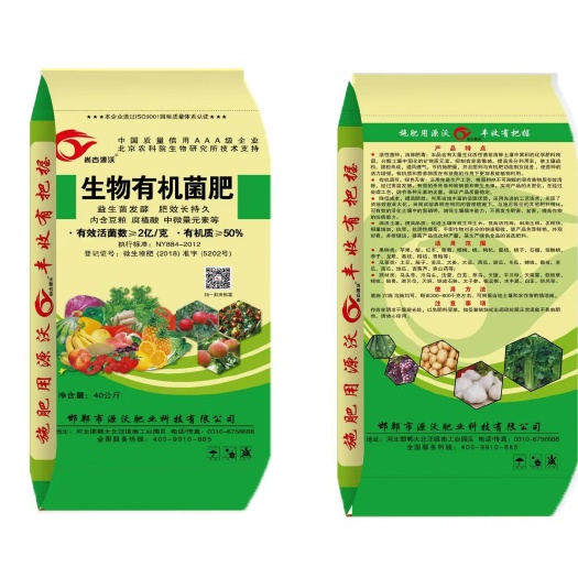 邯郸生物有机菌肥，有机质50.每克2亿活菌，微生物有机肥，菌肥