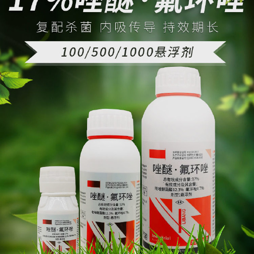 上海17%唑醚氟环唑杀菌剂农药吡唑醚菌酯氟环唑小麦白粉病农用杀菌