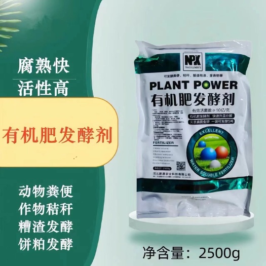 邯郸生物肥发酵剂  生物菌肥发酵剂  有机肥，发酵剂
