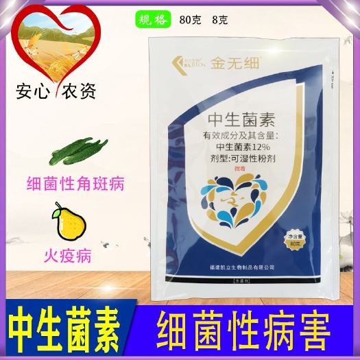 金无细12%中生菌素黄瓜细菌性角斑病杀菌剂