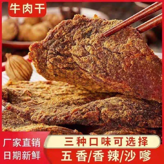 牛肉干内蒙古特产手撕风干牛肉干五香香辣牛肉片休闲零食小吃