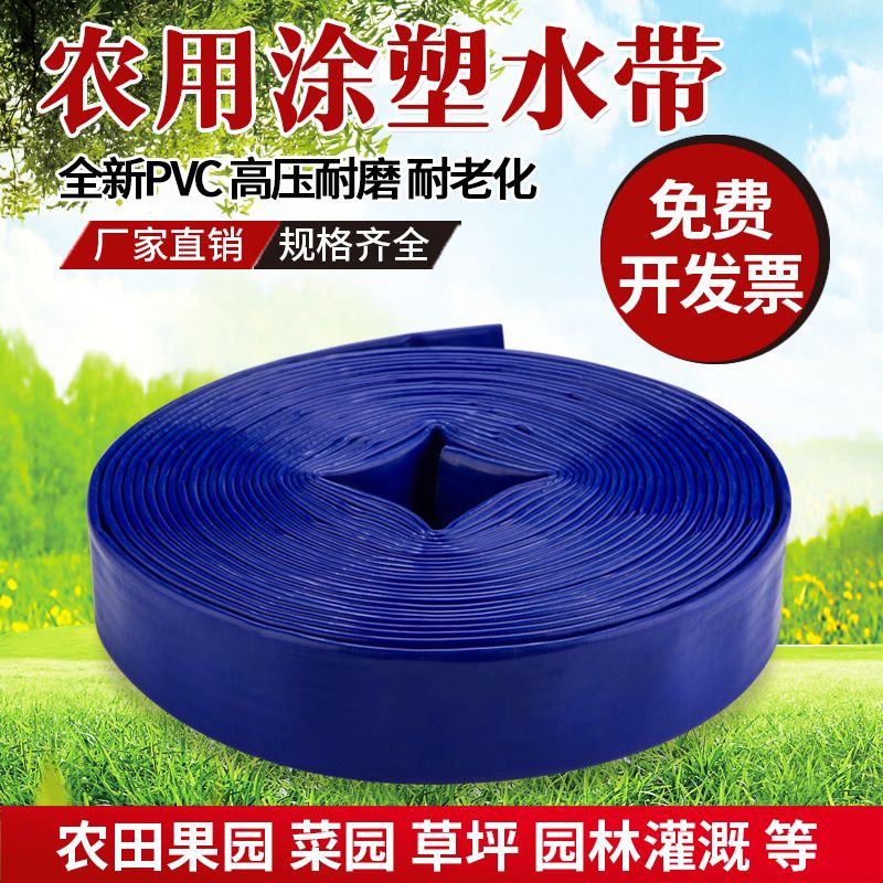 农用灌溉水带高压pvc涂塑软管防爆耐磨水带