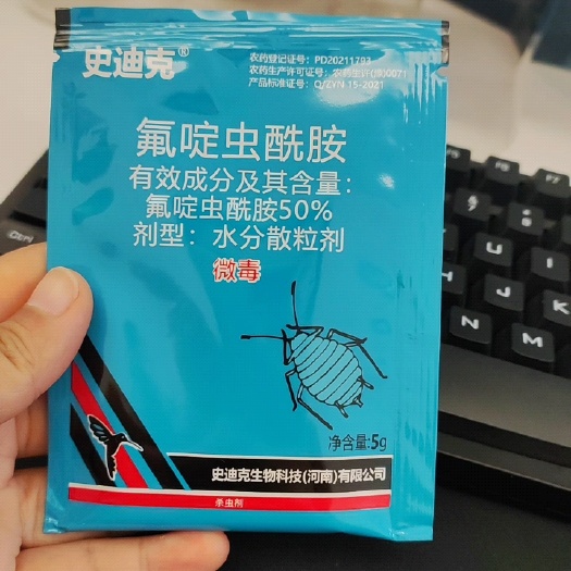 郑州50%氟啶虫酰胺抗性蚜虫果树草莓花椒黄蚜棉蚜杀虫剂