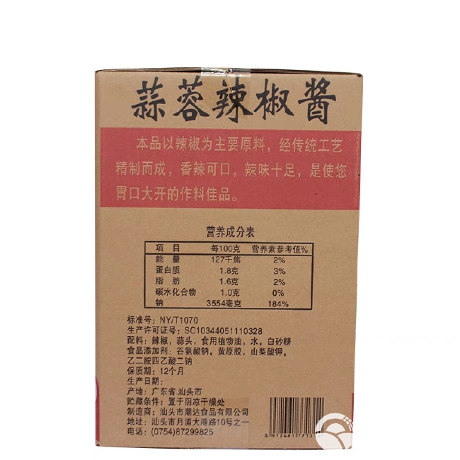 潮汕特产蒜蓉辣椒酱20kg辣椒酱炒牛肉牛杂鸡公煲火锅炒烤餐饮