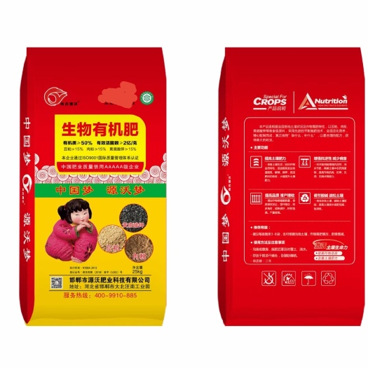 邯郸微生物有机肥  生物有机肥有机质50有效活菌数2亿/克