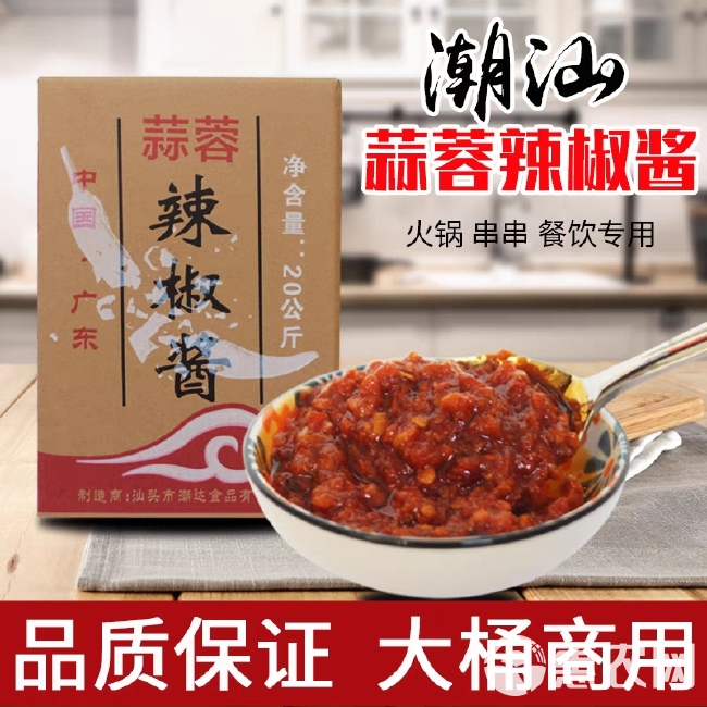 潮汕特产蒜蓉辣椒酱20kg辣椒酱炒牛肉牛杂鸡公煲火锅炒烤餐饮