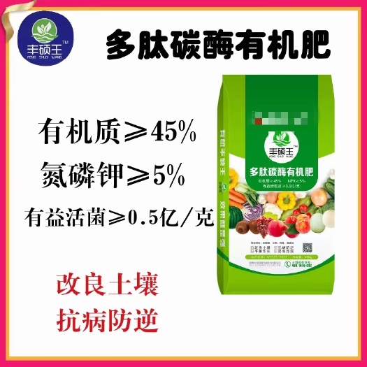 多肽碳酶有机肥
