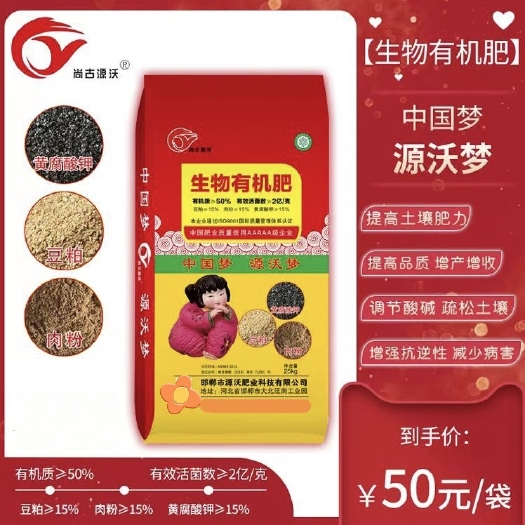 邯郸生物有机肥