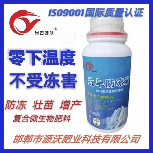 邯郸微生物菌剂 抗旱防冻液 厂家直销   质量保证  咨询有折扣