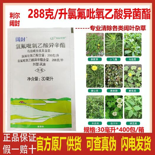 潍坊氯氟呲氧乙酸异辛酯利尔阔封专业清除各类阔叶杂草除草剂