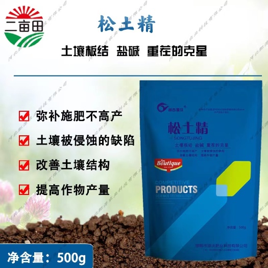 微生物菌剂  有机肥料《松土精》  源沃肥业 咨询有折