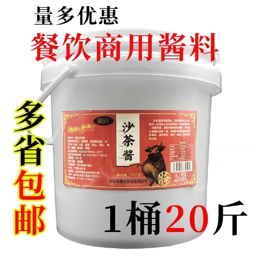 沙茶酱商用20斤大桶装潮汕特产牛肉沙茶王海鲜火锅卤水麻辣烫