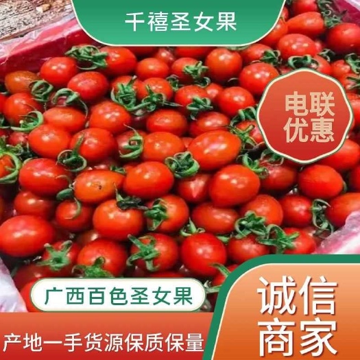 百色广西圣女果，千禧产地一手货源。支持一件代发三斤。五斤