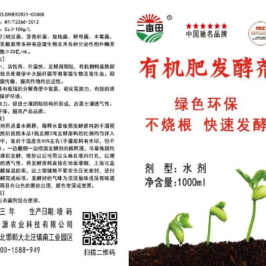 邯郸生物肥发酵剂 液体发酵剂，厂家直销 质量保证 咨询有折扣 量