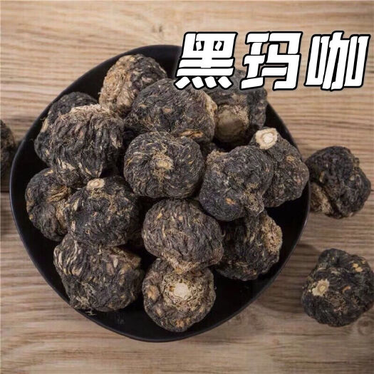 云南黑玛咖人工挑选细选玛卡干果可打粉泡酒煲汤500克包邮