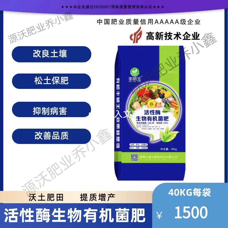 邯郸微生物有机肥 活性酶生物有机肥 调理土壤板结生根壮苗核心改土