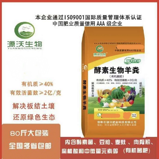 邯郸酵素生物羊粪