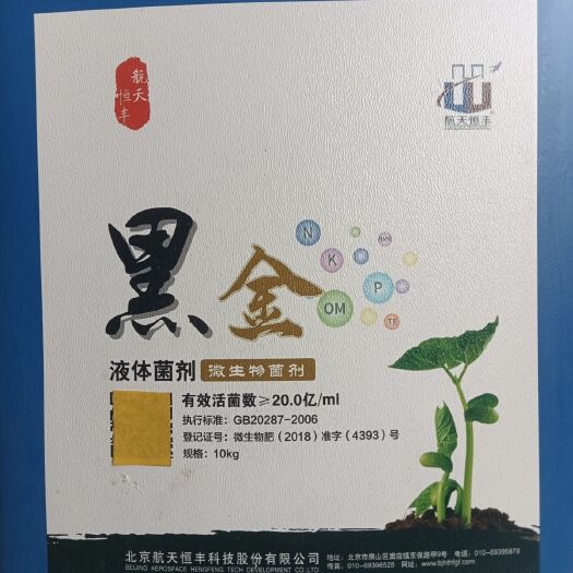 寿光市航天恒丰黑金 生根防病型超浓缩微生物菌剂防根腐 防溃疡 防立