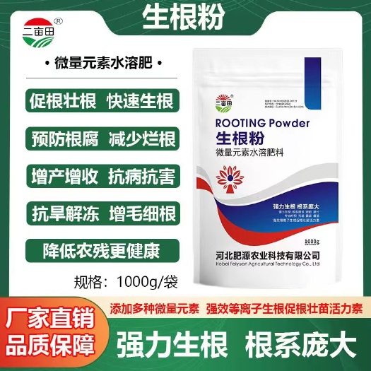 邯郸微生物菌剂  生根粉   苗木扦插     树木移栽