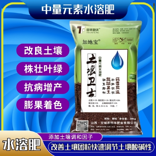 郑州中量元素水溶肥土壤卫士调酸克碱松土壮苗果树蔬菜大田通用肥料