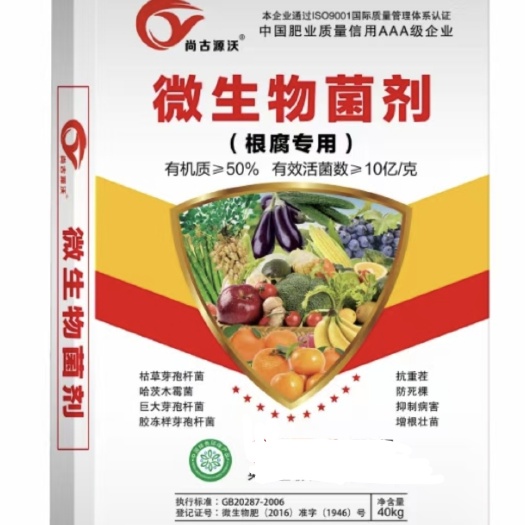 邯郸微生物有机肥 微生物菌剂 有机菌肥，纯粮发酵，全国包邮