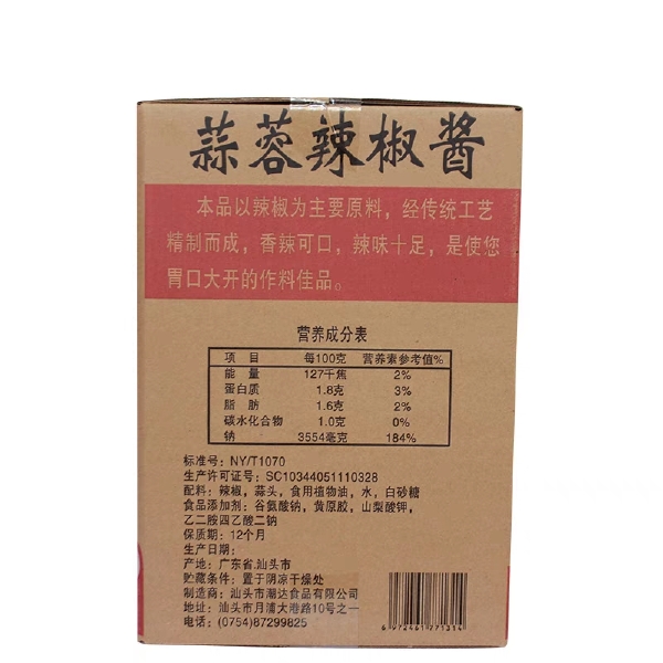 潮汕特产蒜蓉辣椒酱20kg辣椒酱炒牛肉牛杂鸡公煲火锅炒烤餐饮