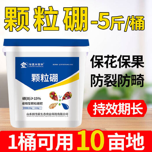 诸城市田当家颗粒硼硼肥料农用小麦玉米果树蔬菜通用提坐果率微量元素肥